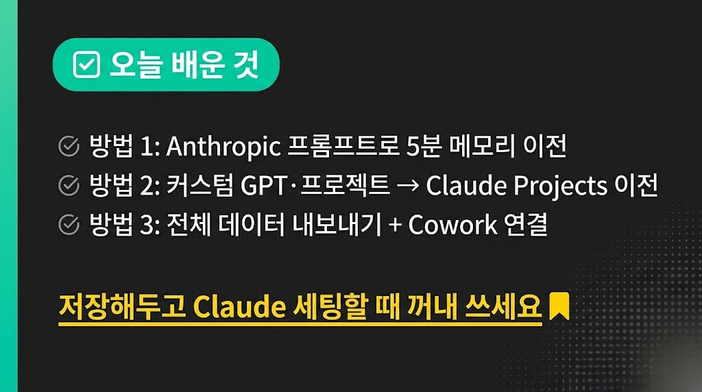 맺음말: Claude 이전, 지금 시작해도 늦지 않습니다